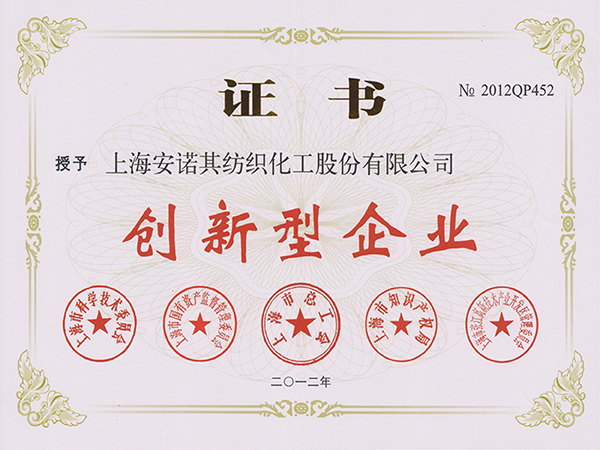 2012年被認定為上海市創新型企業