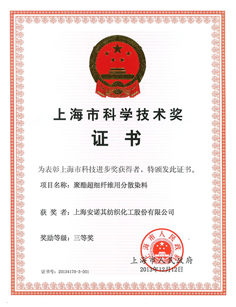 2013年，獲得上海市科技進步獎