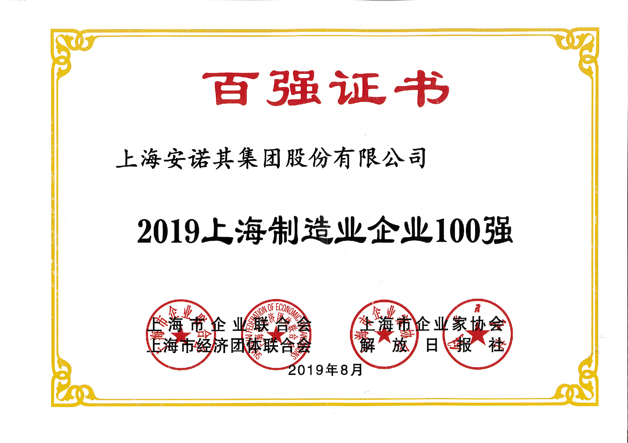 2019上海制造業企業100強